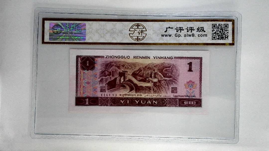 1996年壹圆