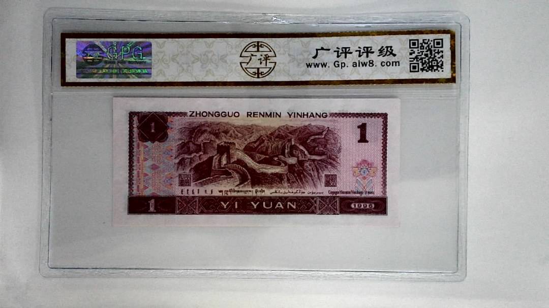 1996年壹圆