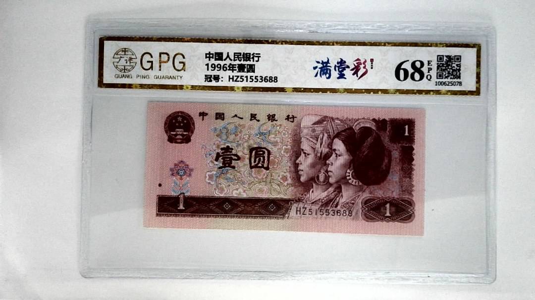 1996年壹圆