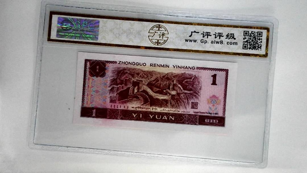 1996年壹圆