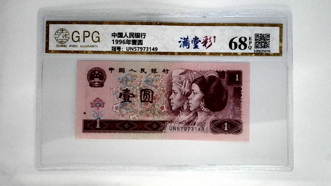 1996年壹圆
