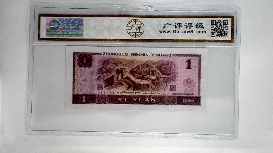 1996年壹圆