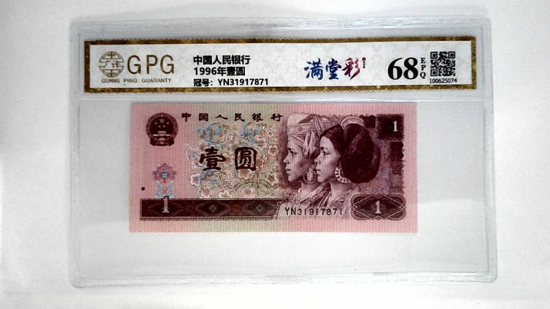 1996年壹圆