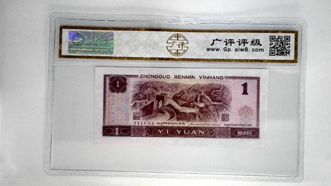 1996年壹圆