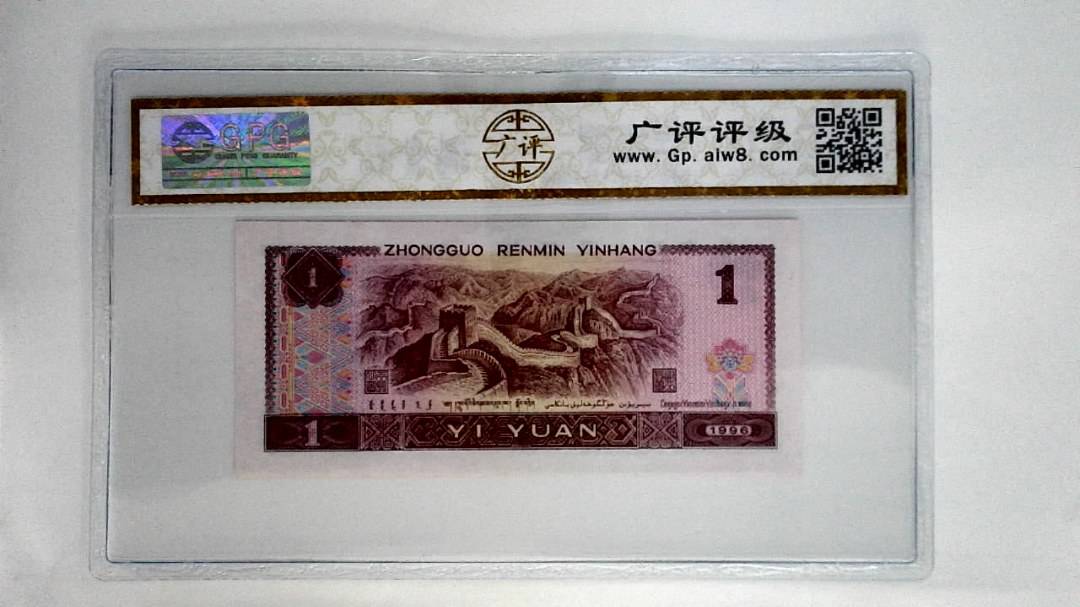 1996年壹圆