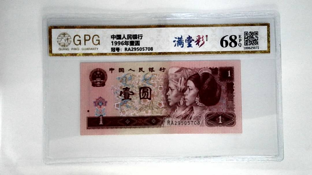 1996年壹圆