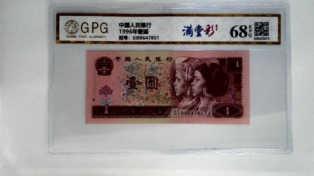 1996年壹圆
