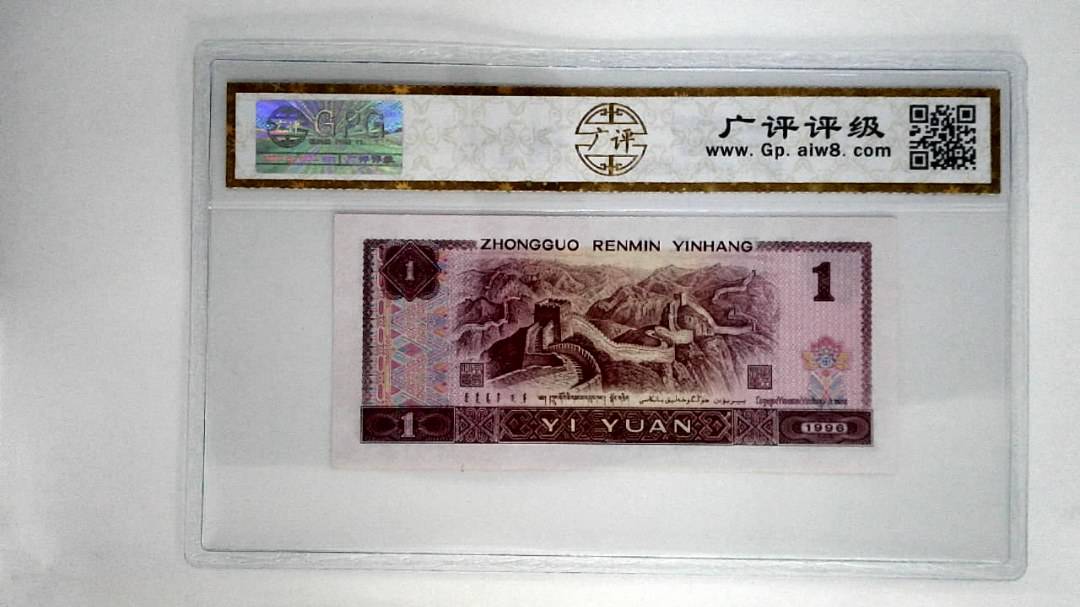 1996年壹圆