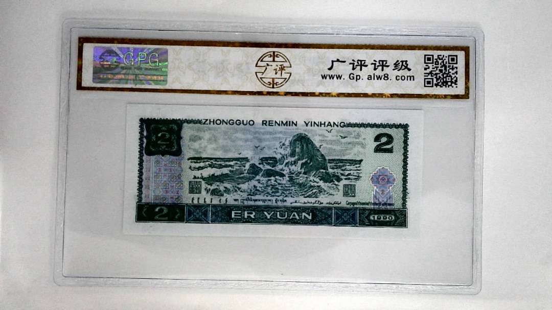 1990年贰圆