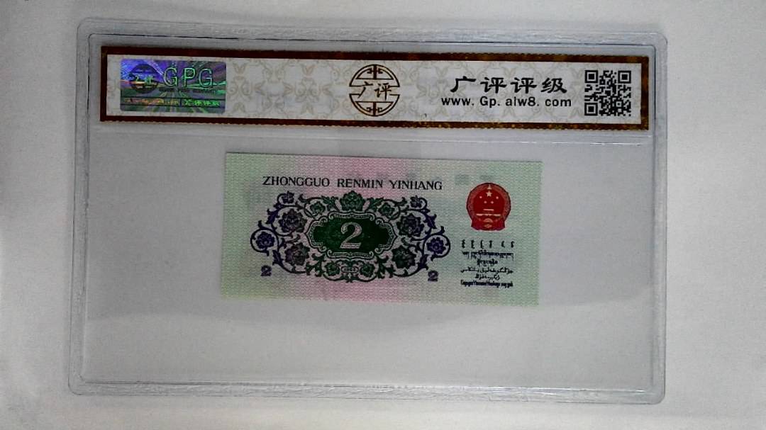 1962年贰角