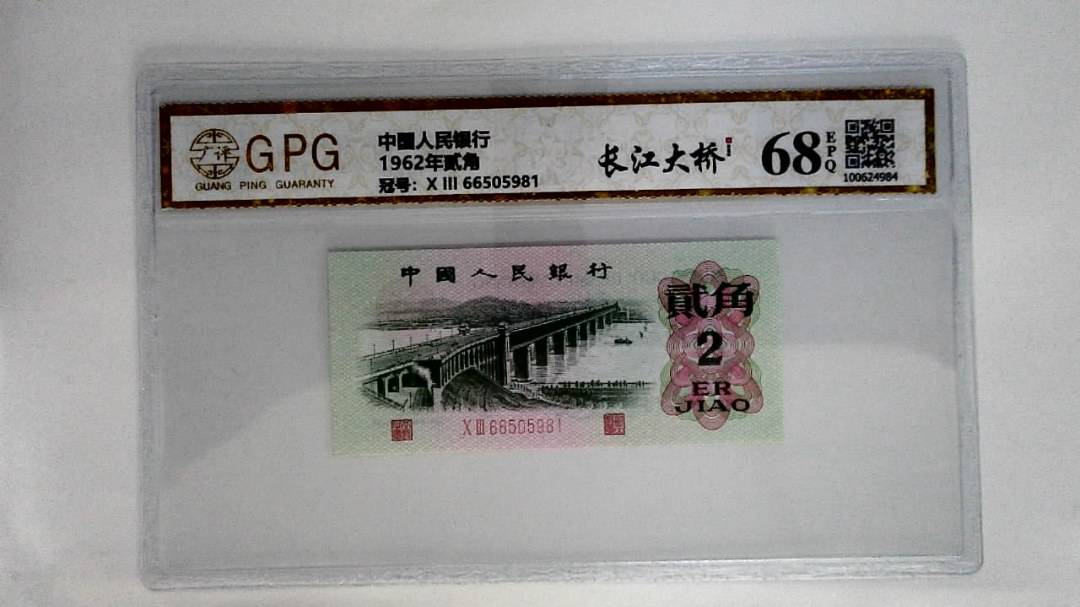 1962年贰角
