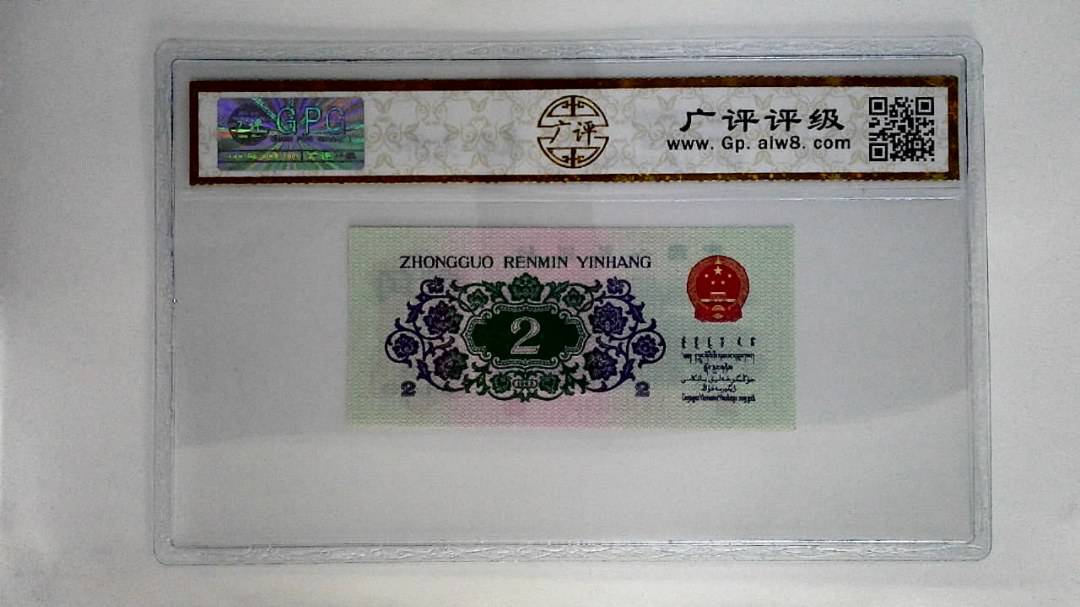 1962年贰角