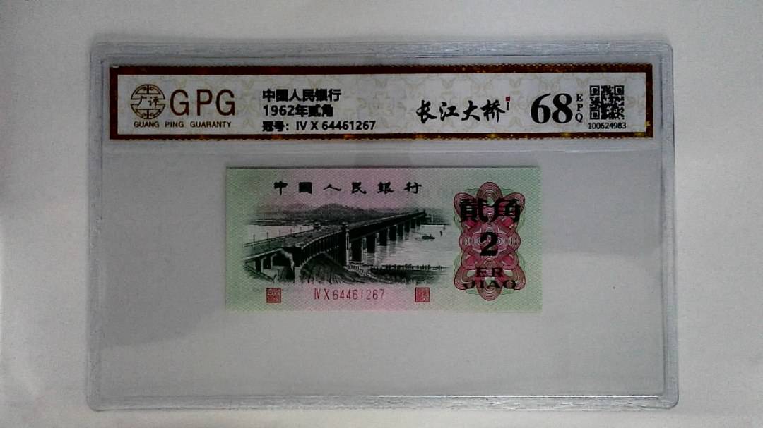 1962年贰角