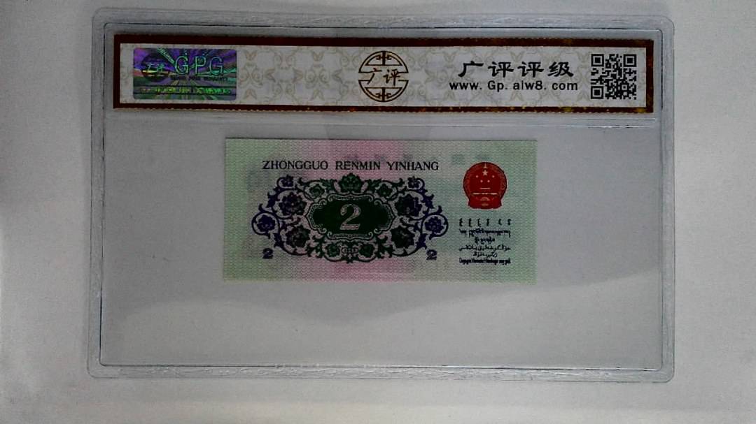 1962年贰角