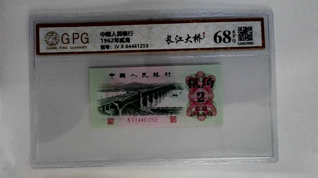 1962年贰角