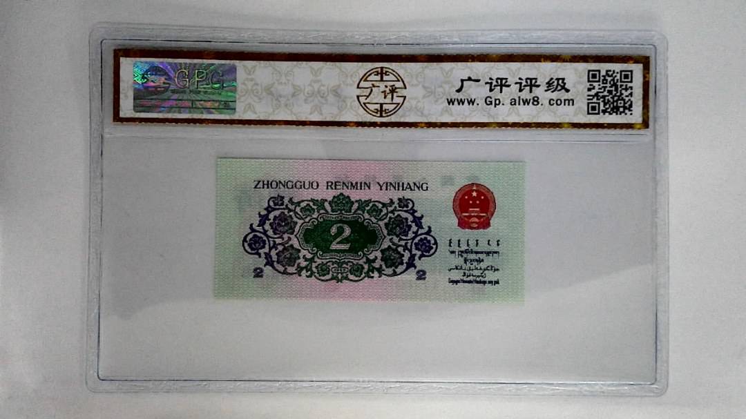 1962年贰角