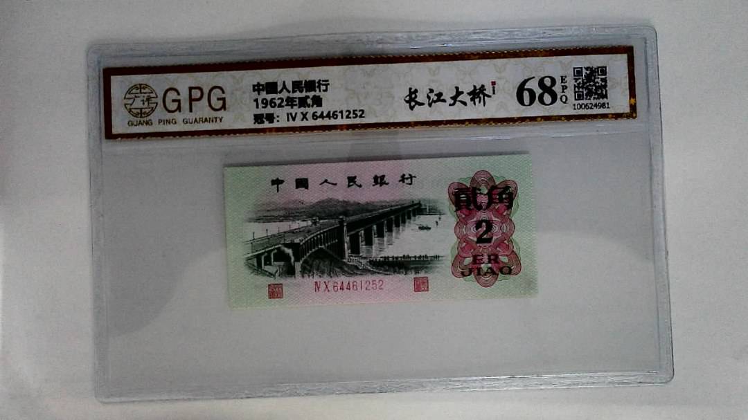 1962年贰角