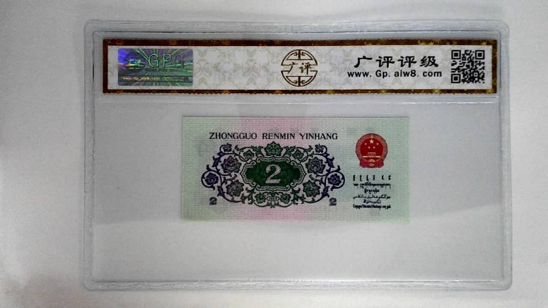 1962年贰角