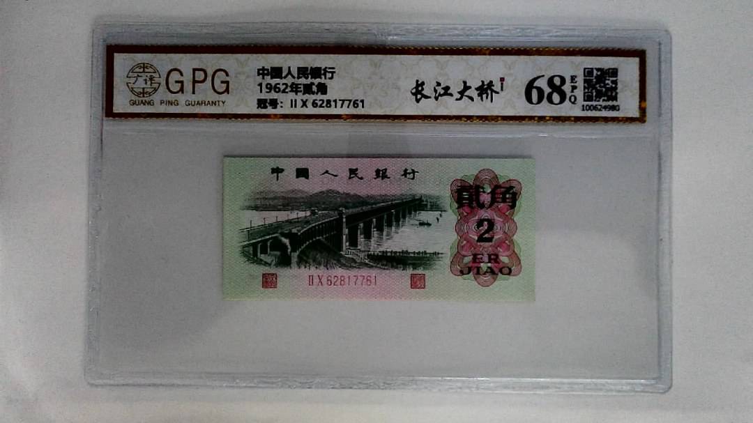 1962年贰角