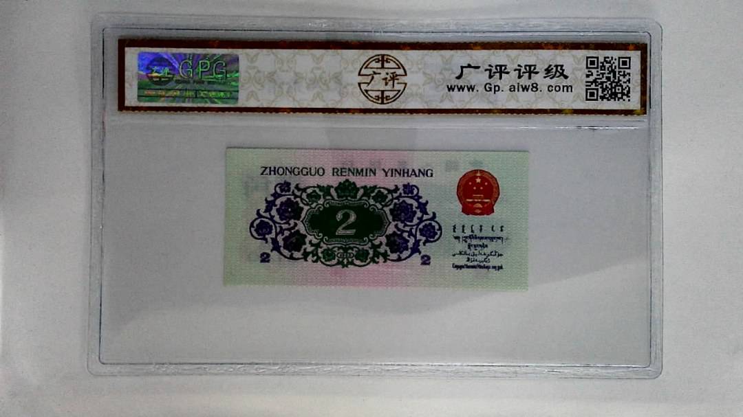 1962年贰角