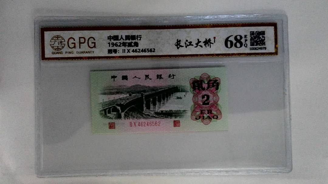 1962年贰角