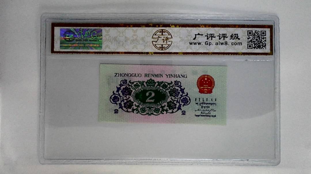1962年贰角