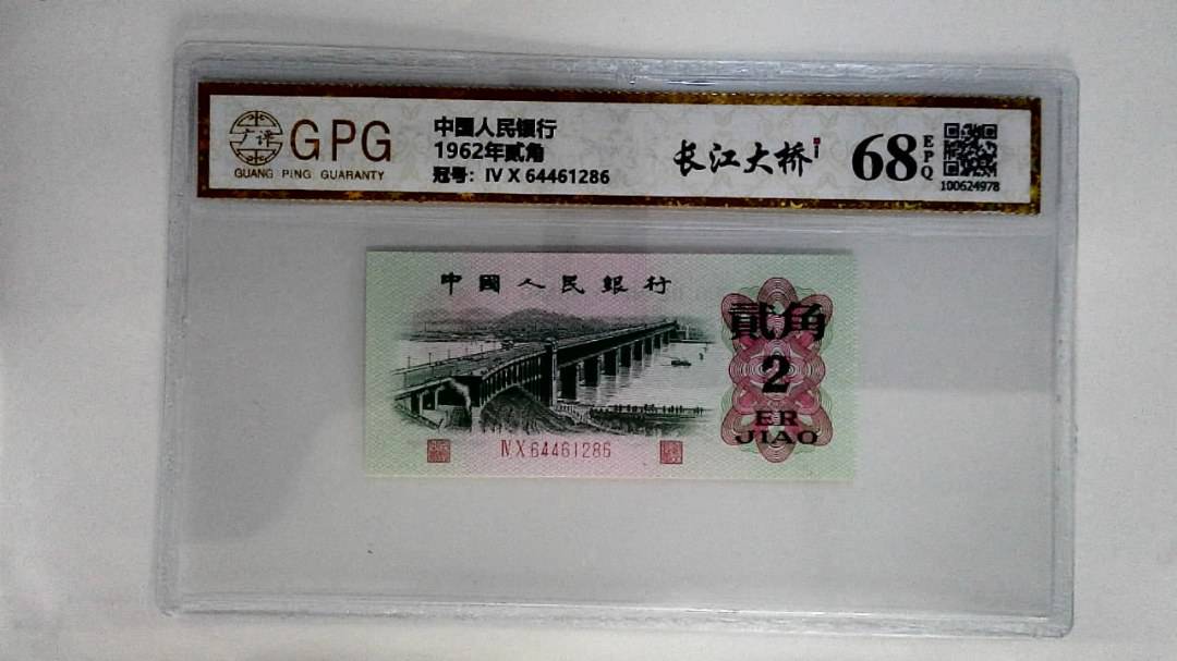 1962年贰角
