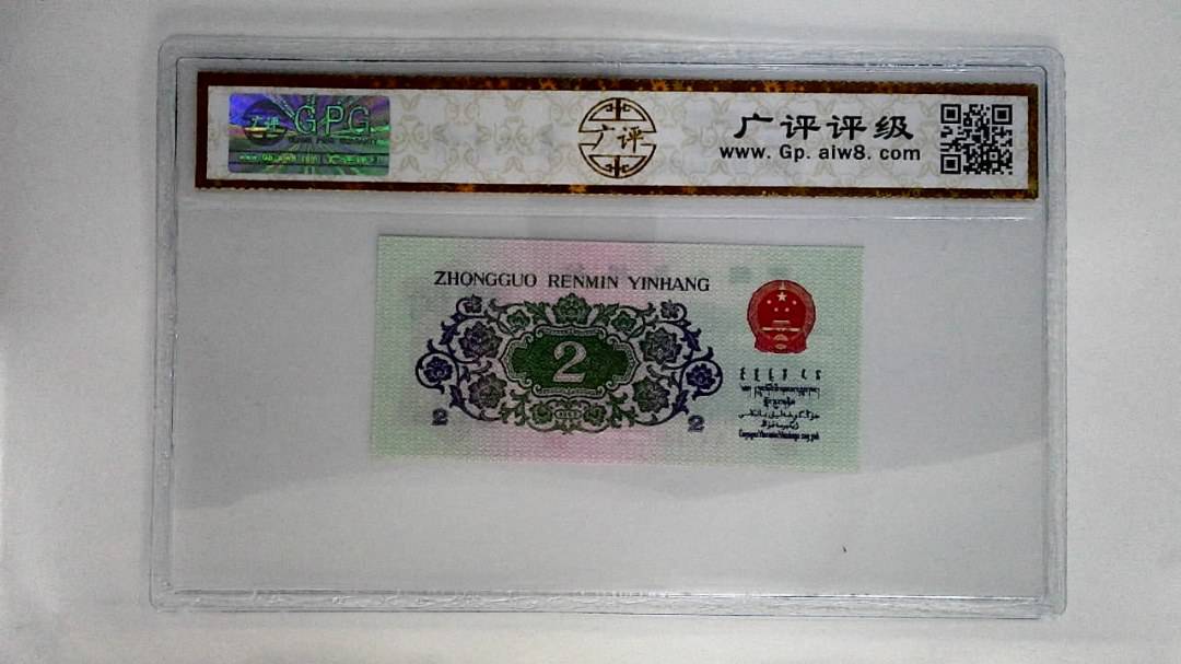 1962年贰角