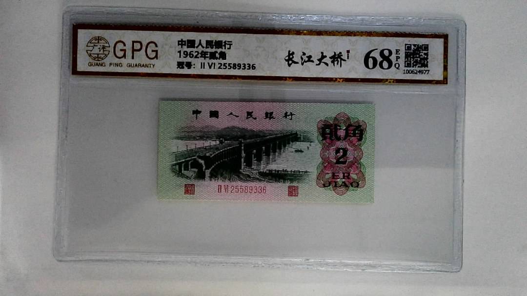 1962年贰角