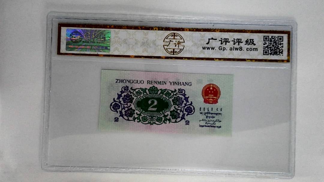 1962年贰角