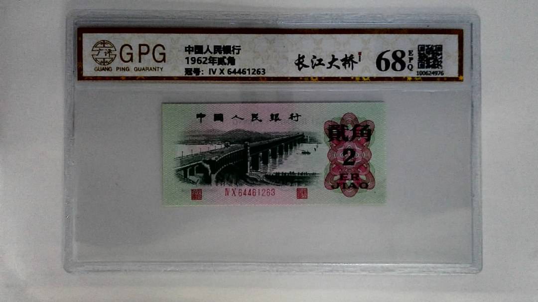 1962年贰角