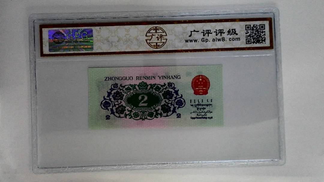 1962年贰角