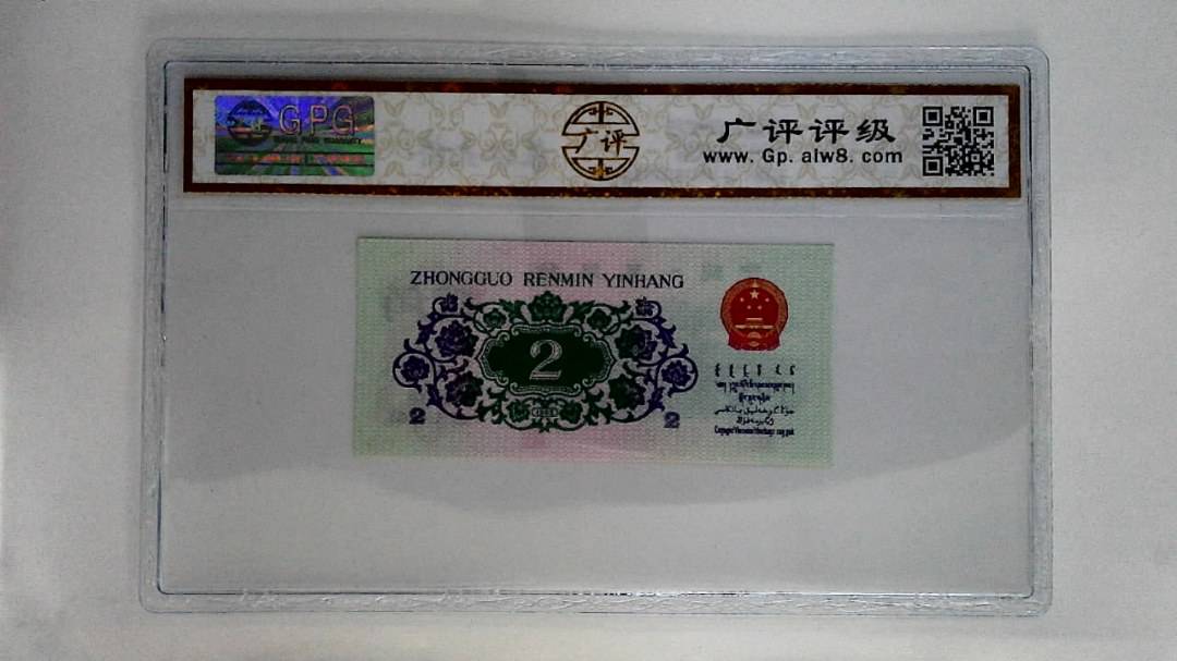 1962年贰角