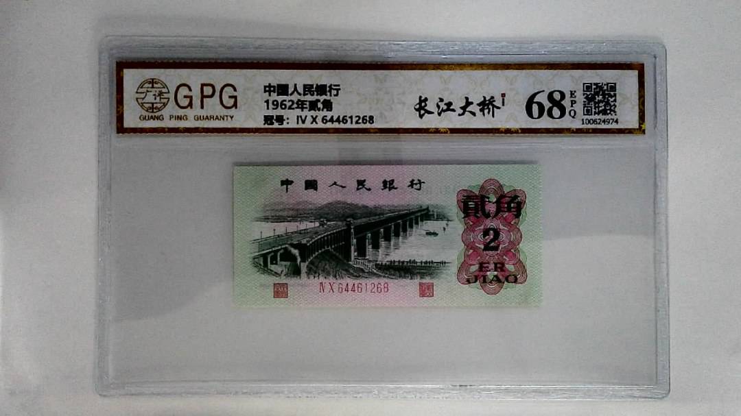 1962年贰角