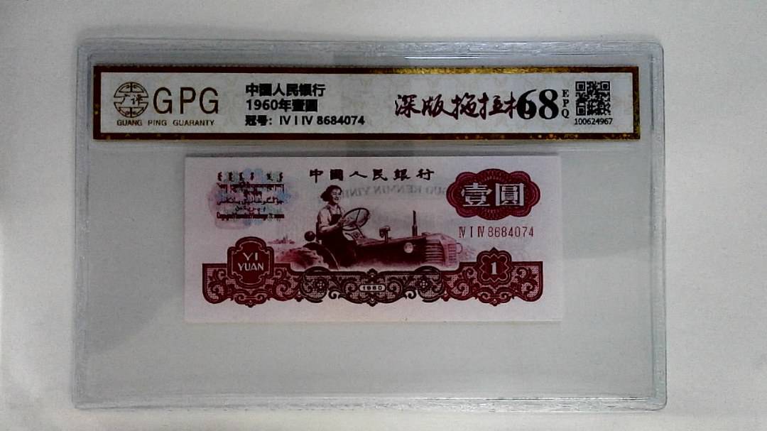 1960年壹圆
