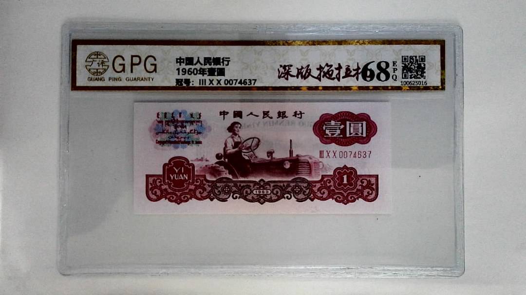 1960年壹圆