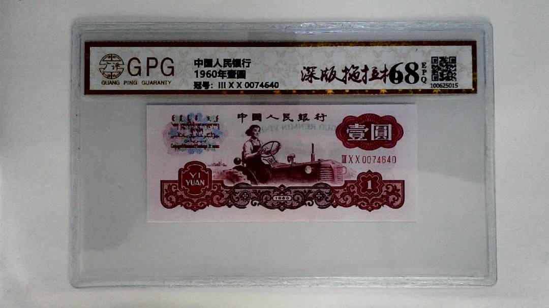 1960年壹圆