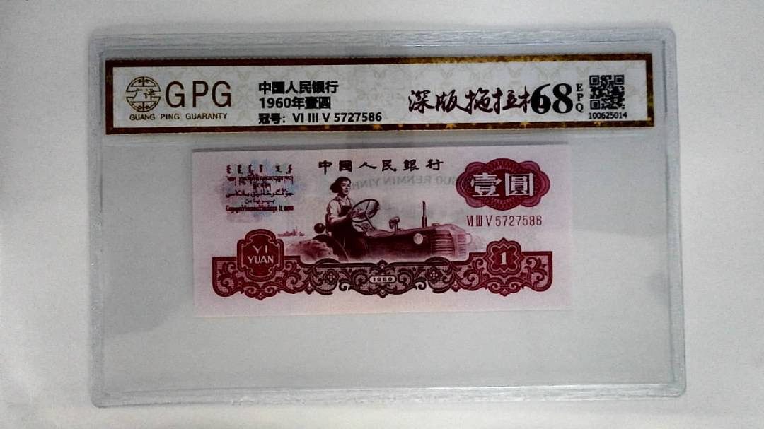 1960年壹圆