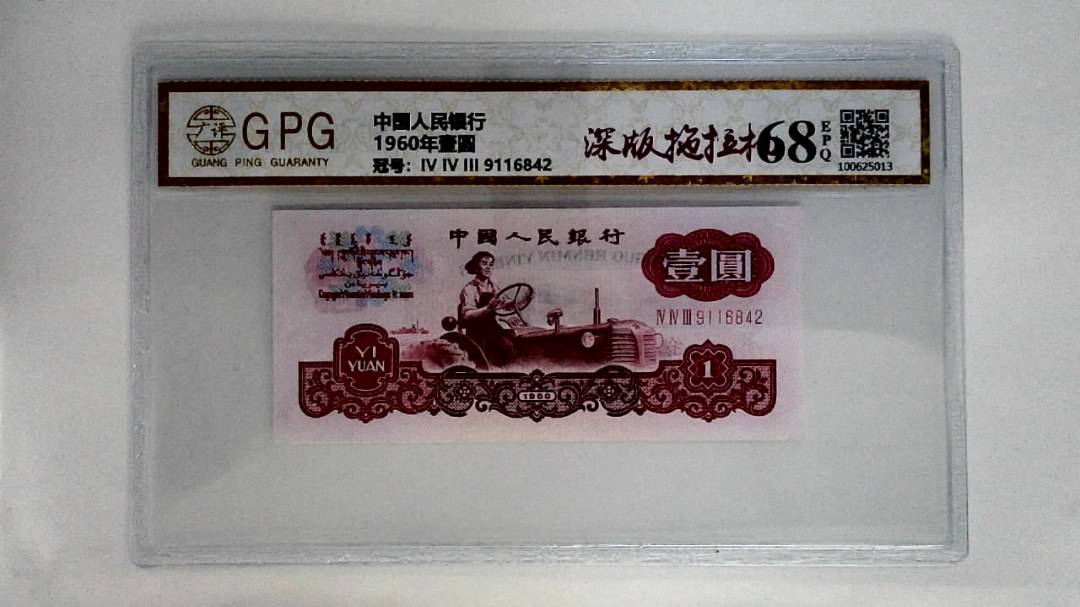 1960年壹圆