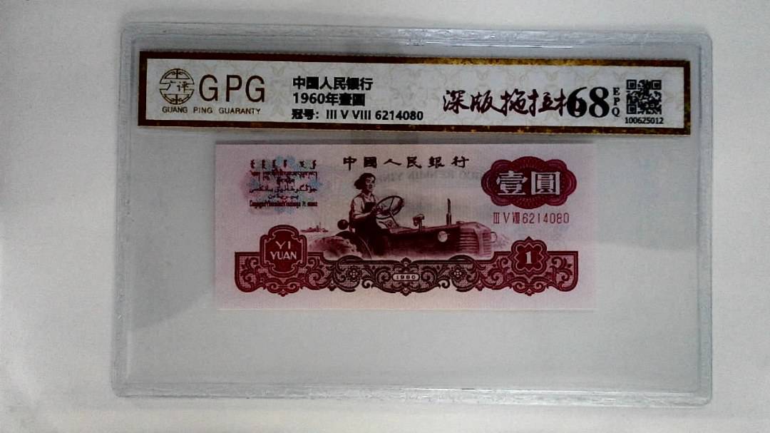 1960年壹圆