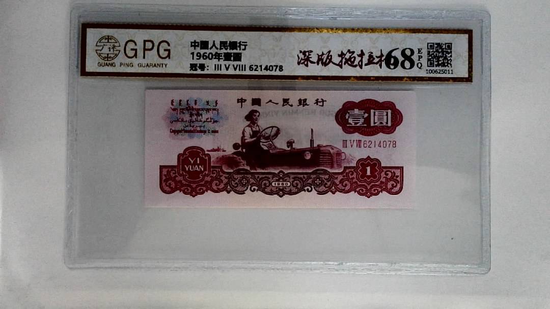 1960年壹圆