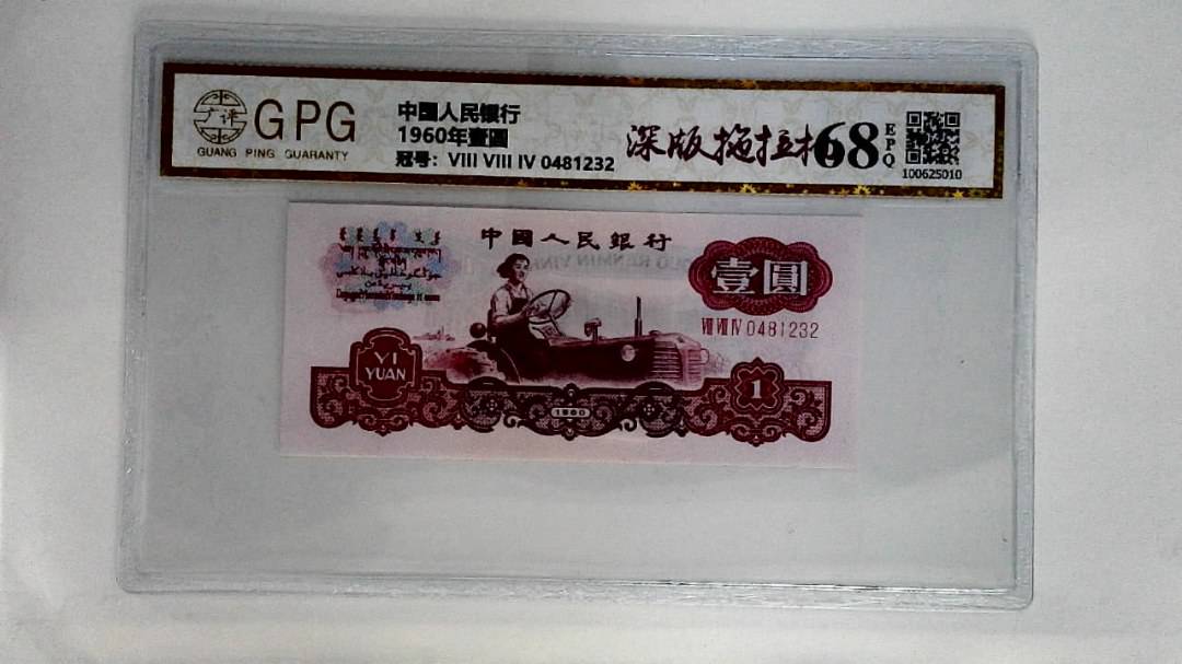 1960年壹圆