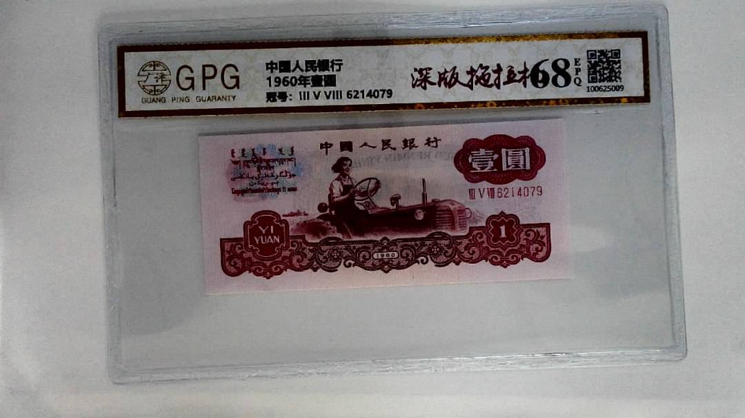 1960年壹圆