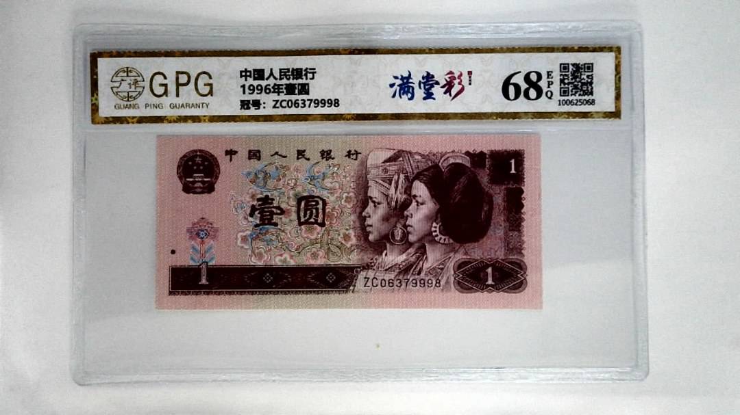 1996年壹圆