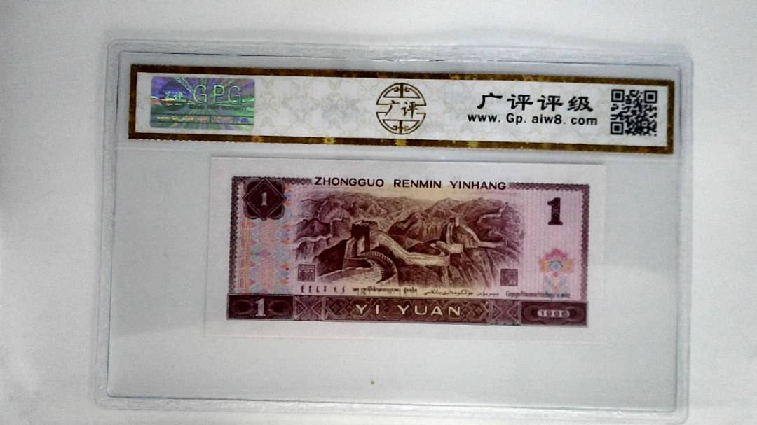 1996年壹圆