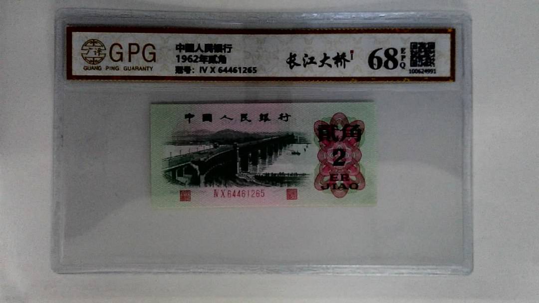 1962年贰角