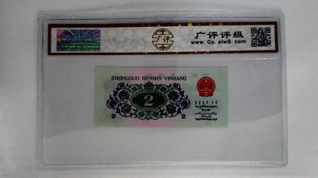 1962年贰角