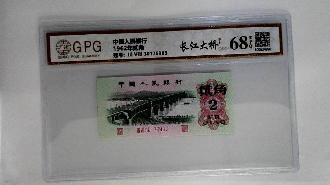 1962年贰角