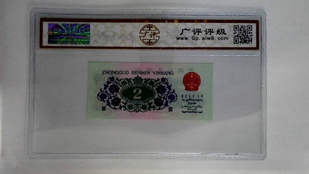 1962年贰角