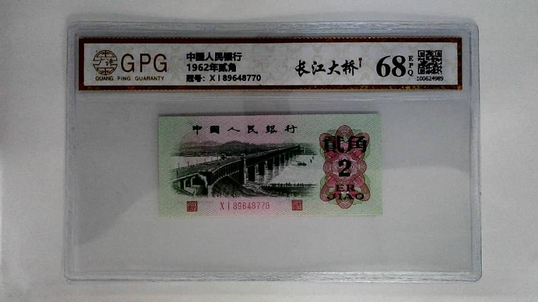 1962年贰角